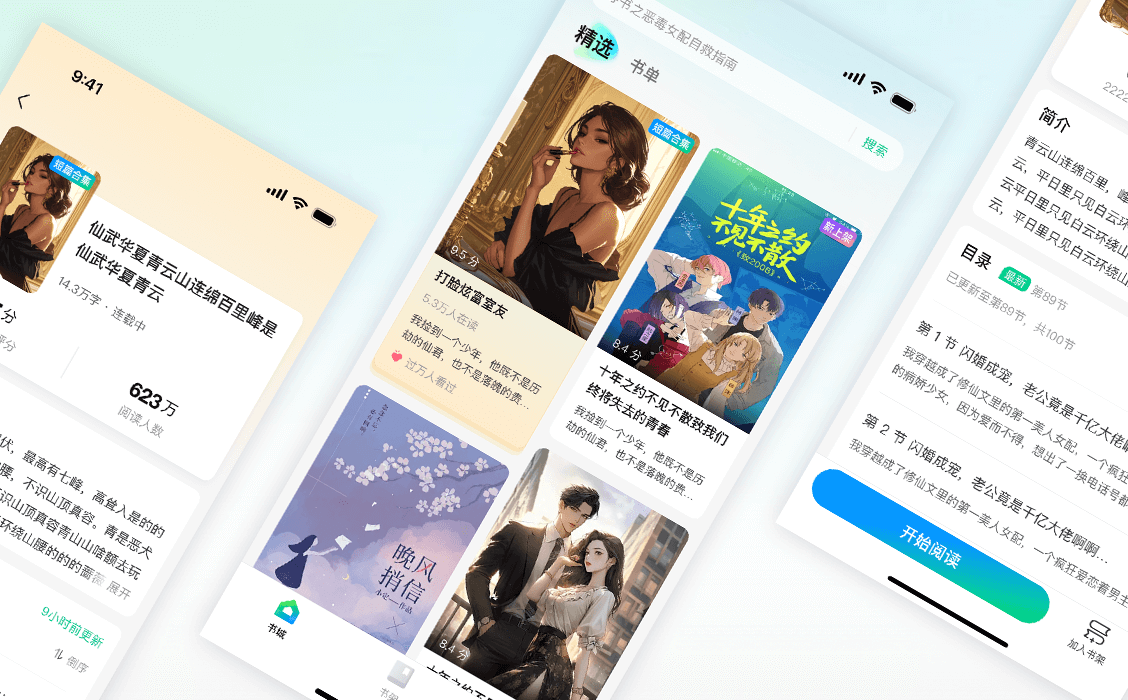 海量小说